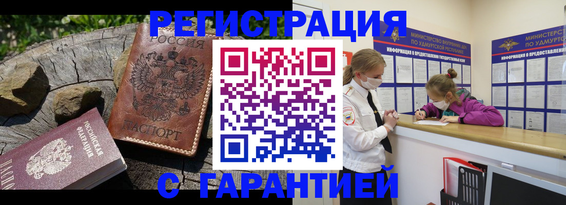 временная регистрация в квартире в Мыски