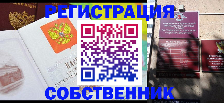 временная прописка в Мыски