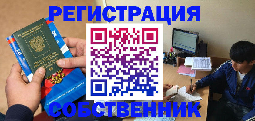 прописка для работы в Мыски