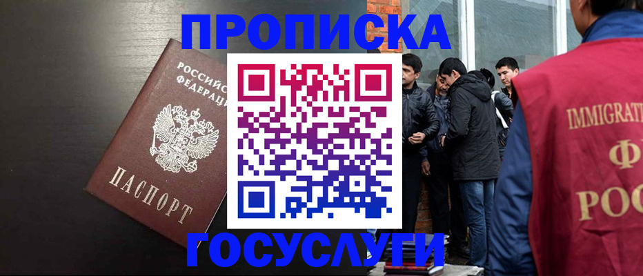 временная регистрация гарантия в Мыски