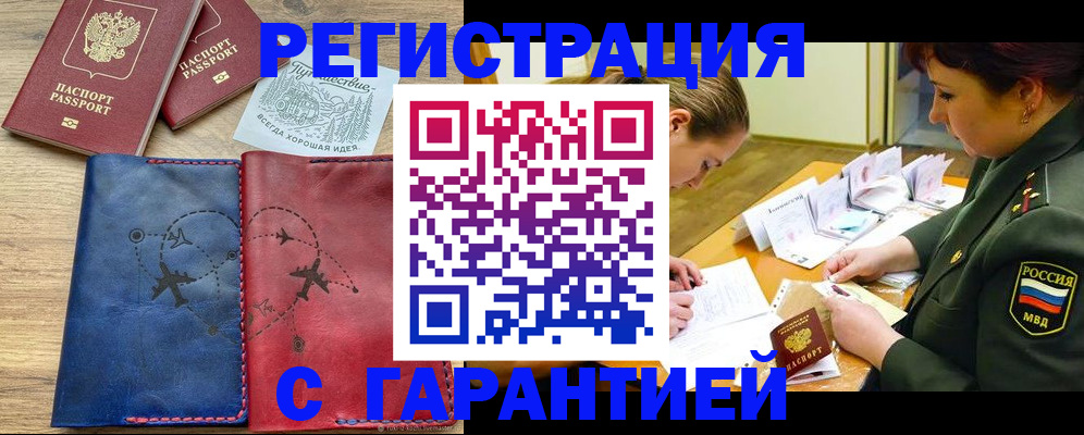прописка паспорт в Мыски
